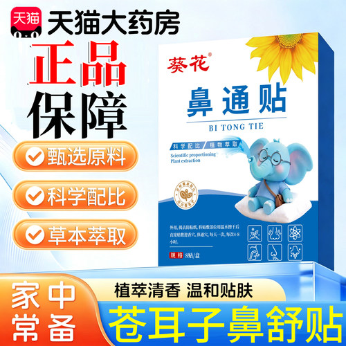 葵花苍耳子鼻舒贴官方旗舰店精选草本原料温和护鼻正品加强版9km