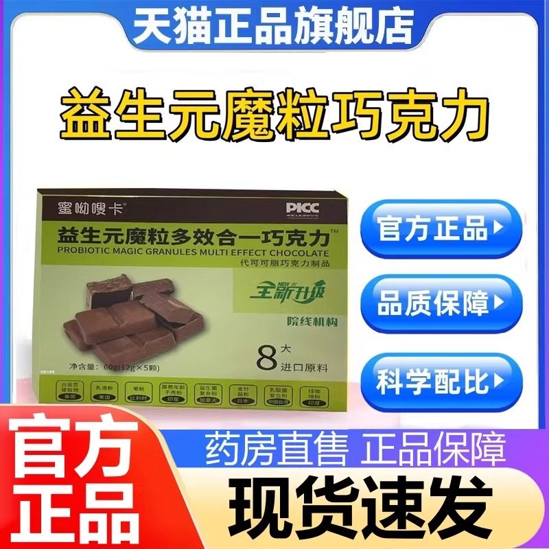 蜜呦嗖卡益生元魔粒多效合一巧克力代可可脂纤变SO正品旗舰店3HT