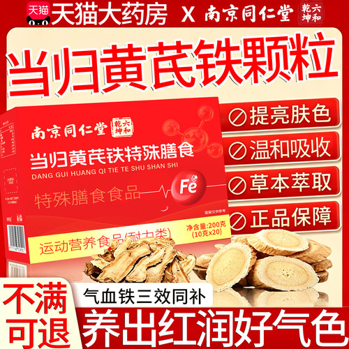 当归黄芪铁颗粒官方旗舰店正品女士红枣补当归气养黄芪血不足9km
