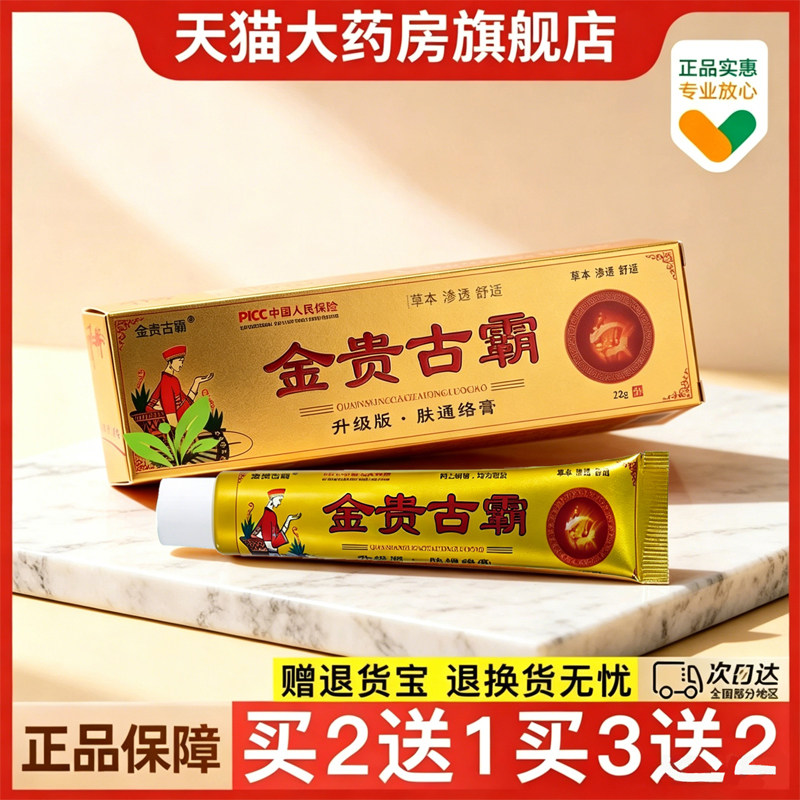 金贵古霸正品草本乳膏腰腿颈椎风湿皮肤外用抑菌软膏过敏痔疮2hc