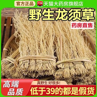 野生龙须草中材药房正品广东特产汤料包丝线根养煮茶护煲汤肝nn