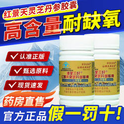 红景天灵芝丹参胶囊红景天抗高原反应乐氏同显堂红景天胶囊6xk