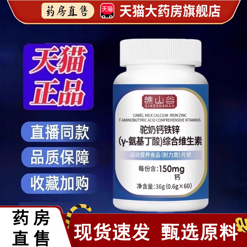 热销NO·1驼奶钙铁锌y-氨基丁酸