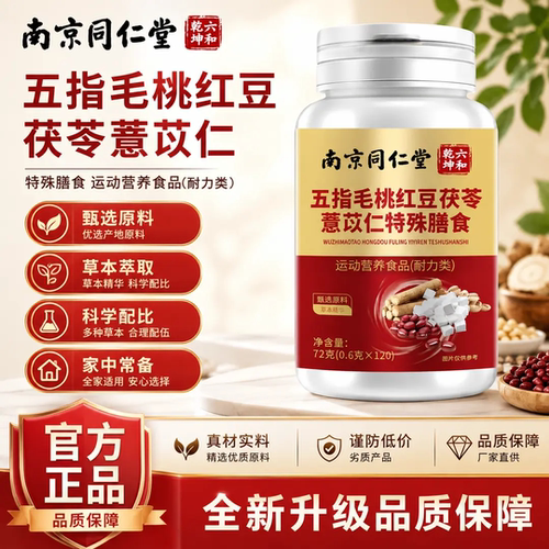 【久坐湿重】五指毛桃红豆茯苓片