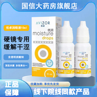 优卓润滑液优润润眼液15ml角膜塑形镜润滑液隐形眼镜ok镜润眼液TF