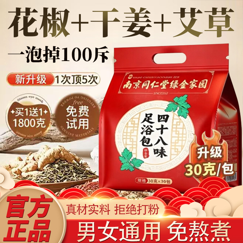 花椒艾草叶老姜生姜泡脚药包去湿气排毒助睡眠驱寒官方旗舰店1cb