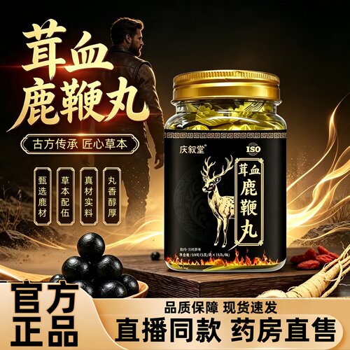 【直播同款】茸血鹿鞭丸官方旗舰店正品鹿茸血男士药房直售3HT