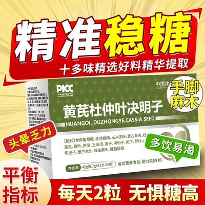 万合健三高宝黄芪杜仲决明子调节平衡血糖高压高脂不稳旗舰店9uo
