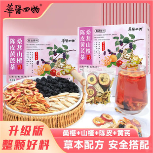 桑葚山楂陈皮黄芪茶泡水饮品养生茶包适合女生喝 官方旗舰店2AQ