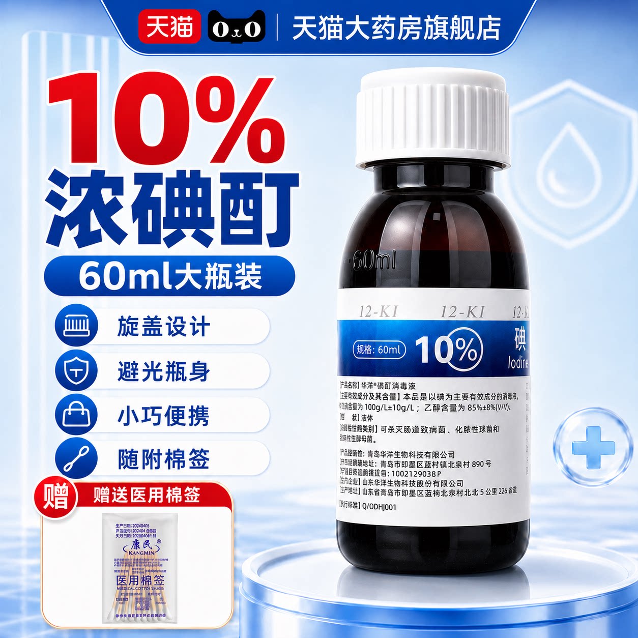 浓碘酊百分之10医用趾高浓度疣碘酒消毒液跖灰典华洁丁汀正品uo图片