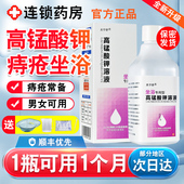 高锰酸钾坐浴盆痔疮坐浴溶液高猛酸酸钾片妇科专用泡脚洗液药房nn