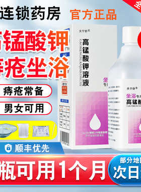 高锰酸钾坐浴盆痔疮坐浴溶液高猛酸酸钾片妇科专用泡脚洗液药房nn