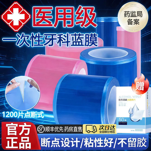 旅游隔脏膜酒店医用牙科隔离膜