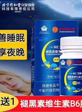 内廷上用褪黑素维生素b6胶囊片失睡眠片大药房旗舰店正品cc
