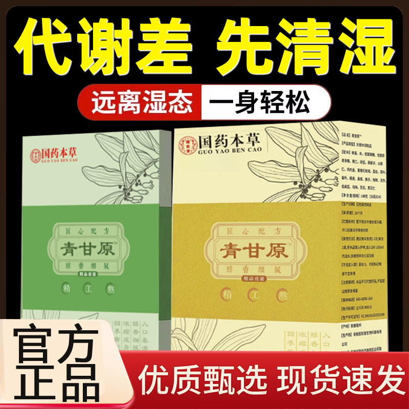 青甘原祛湿套装一号二号源官方旗舰店正品双配方无硫林老师推荐nn