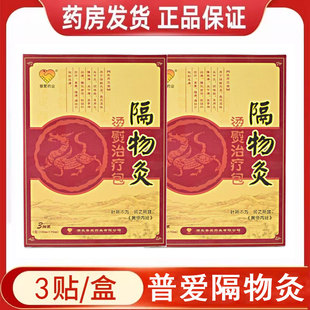 普爱药业隔物灸烫熨治疗包热理疗贴旗舰店正品xm