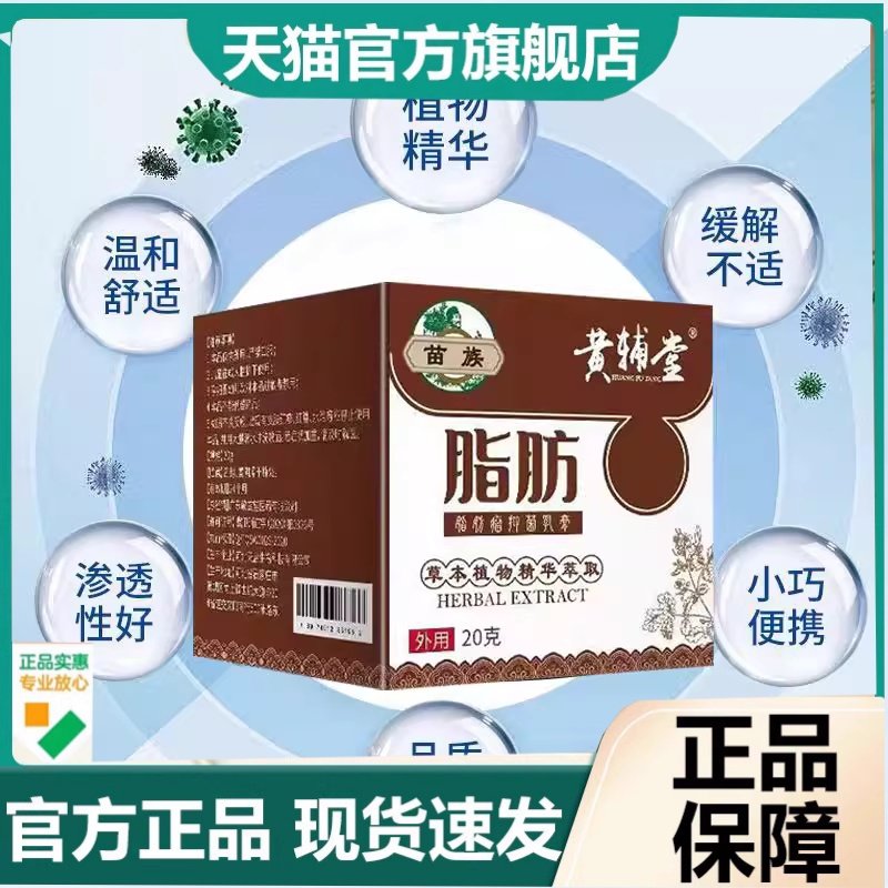 苗族脂肪康抑菌乳膏黄辅堂抑菌乳膏官方旗舰店正品草本植物萃2HT
