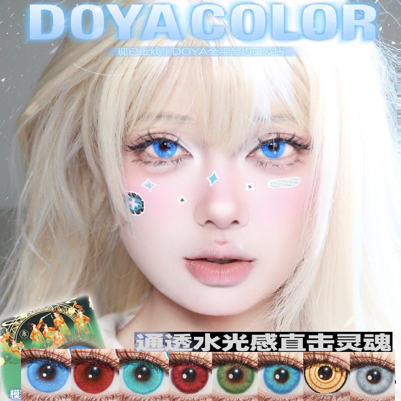 经济卫生】DOY月抛COS美玛奇玛显色自然蓝红青绿彩色隐形眼镜tj