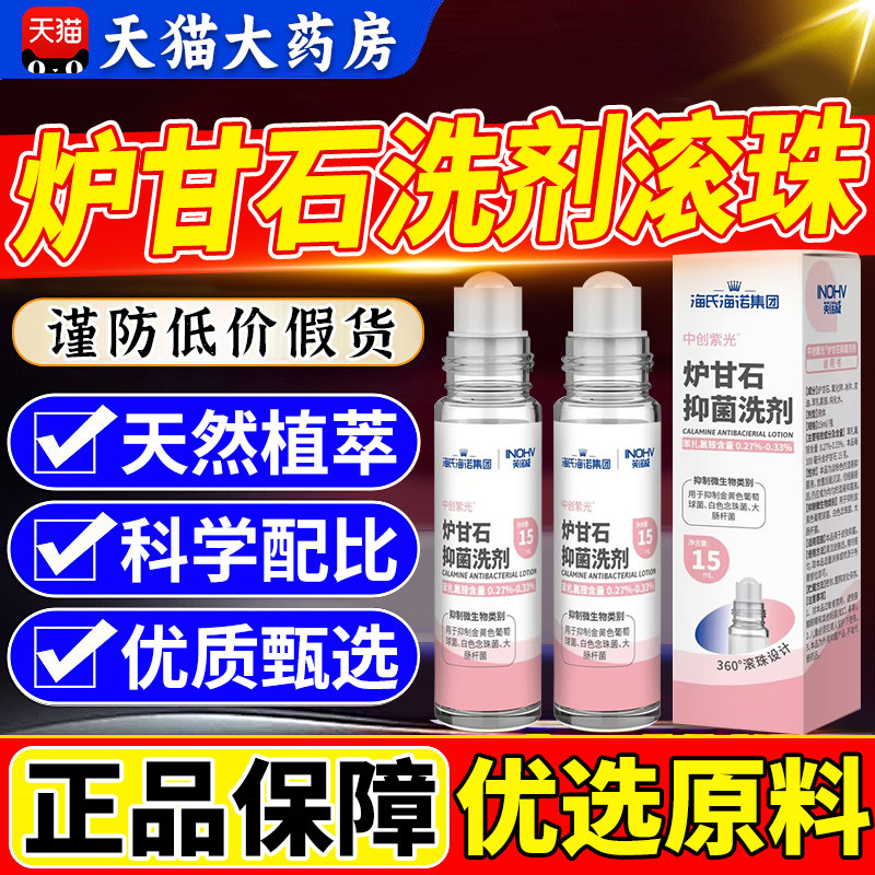 海氏海诺炉甘石洗滚珠型剂婴儿专用皮肤成人儿童外用nx