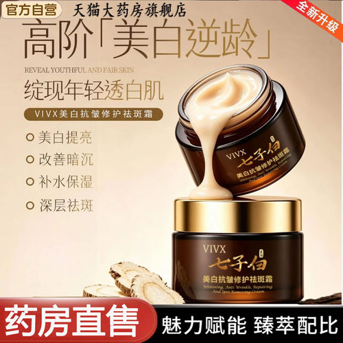 七子白美白抗皱修护祛斑霜逆龄霜保湿滋润提亮肤色面霜身体乳3hg