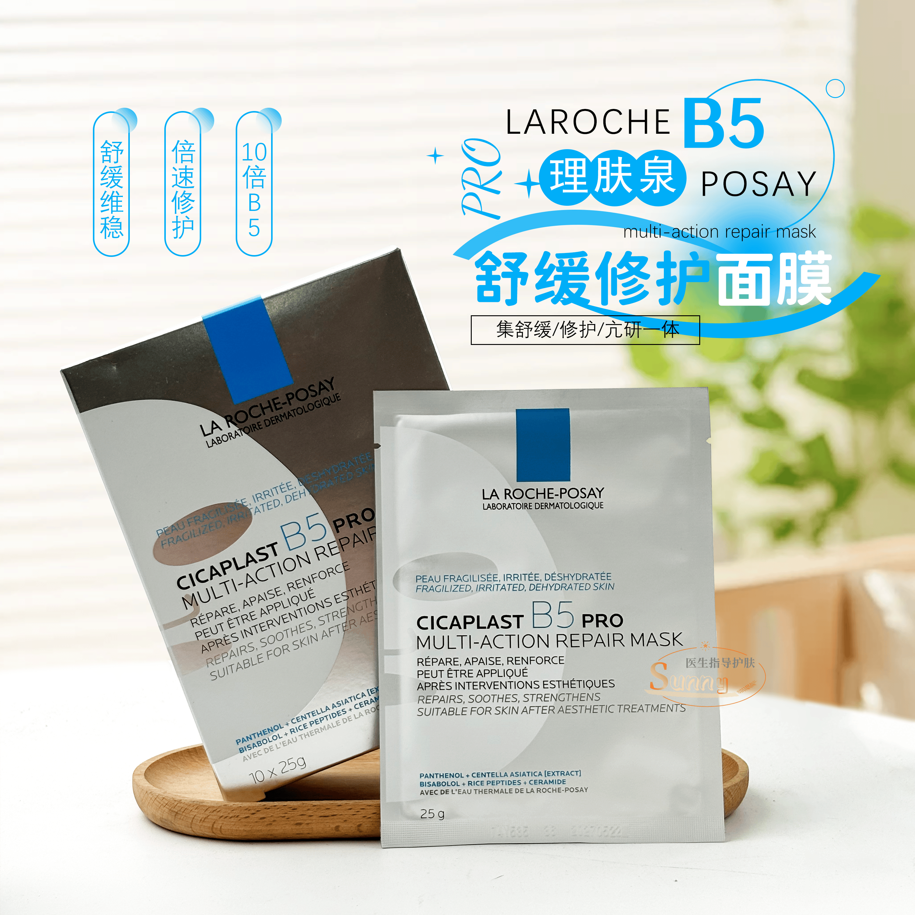 理肤泉b5面膜修复霜精华防晒官方旗舰店正品大哥大防晒喷雾保湿bp