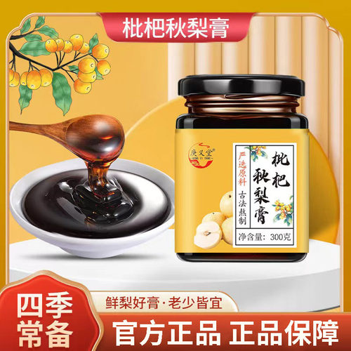 枇杷秋梨膏官方旗舰店正品