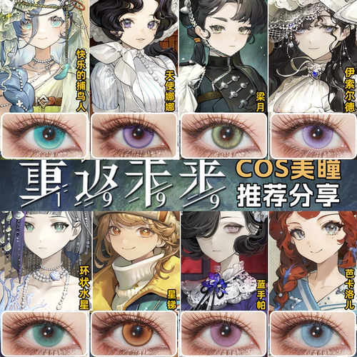 37cos美瞳天使娜娜梁月伊索尔德环状水星星锑蓝手帕cos芭卡洛儿hn