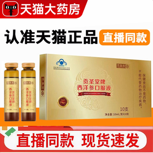 西洋参浓缩液官方旗舰店正品原浆文登杨静静西洋参口服液1dq