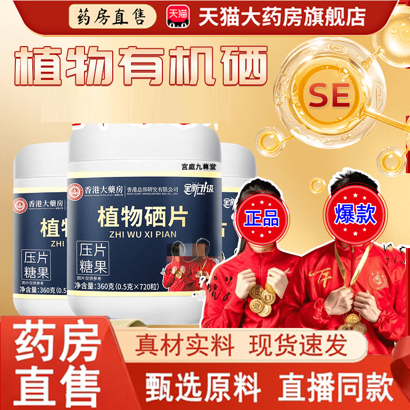 热销NO·1香港大药房植物硒片