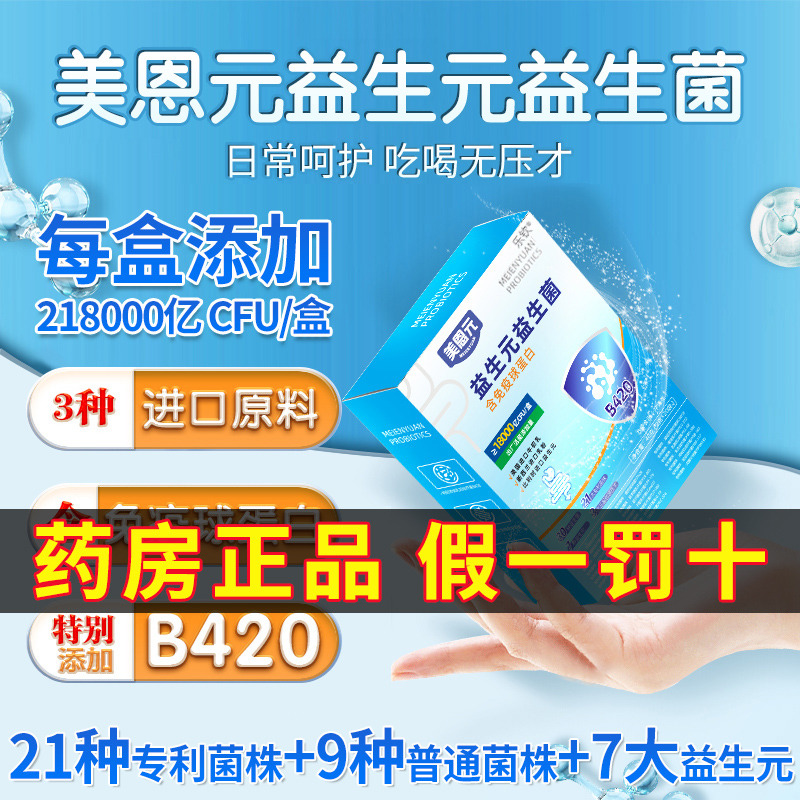 美恩元益生元益生菌粉大人调理儿童官方旗舰店正品肠胃肠道消化nx