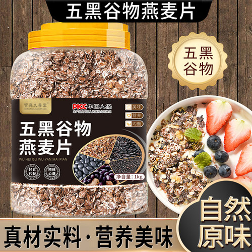 五黑谷物燕麦片官方旗舰店正品速食熟燕麦片早餐即食冲饮5qk