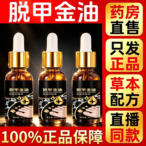 【直播三盒装】脱甲金油旗舰店