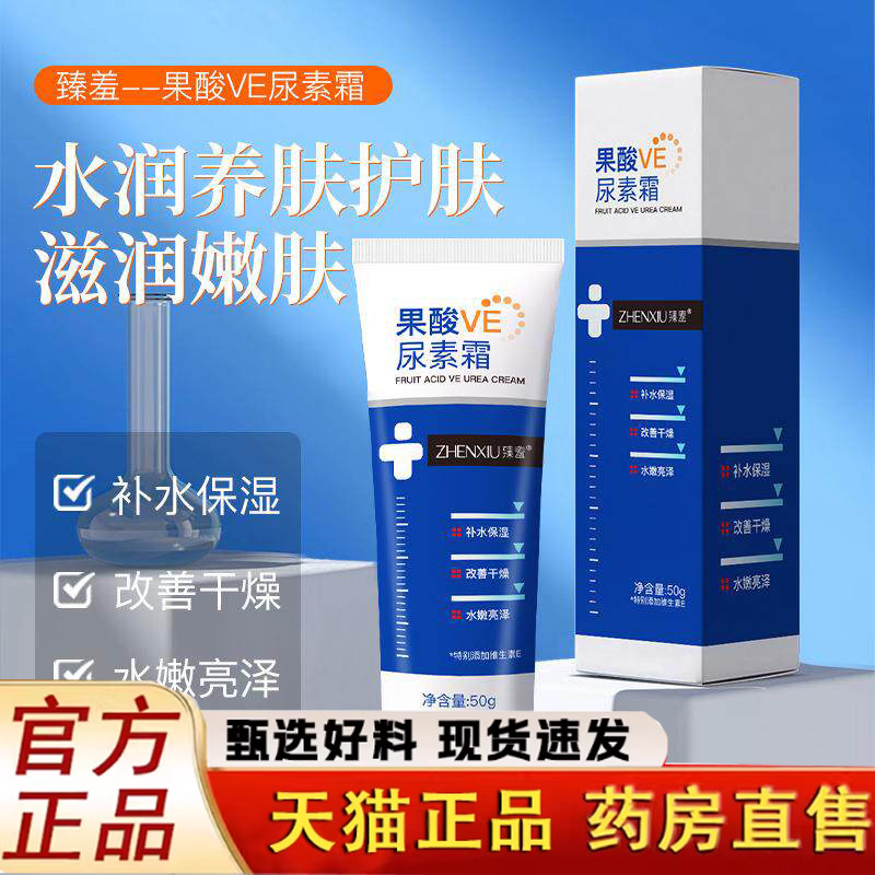 果酸ve尿素霜维e乳膏黑色素鸡皮身体乳液全身鸡皮肤正品8dq