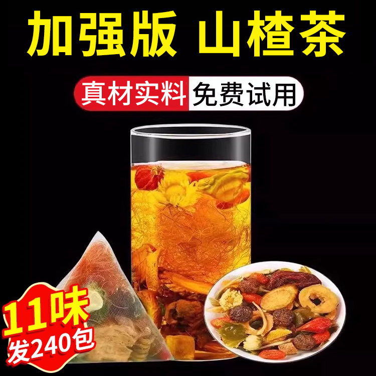 山楂茶可搭配降血脂三高血压血降压袋泡茶青钱柳产品使用的茶nn