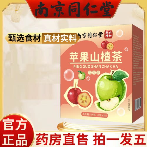 苹果山楂茶官方正品旗舰店