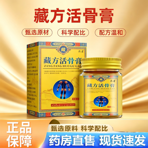 藏方活骨膏肩颈腰腿膝盖关节外用护理透骨膏官方旗舰店正品3HT