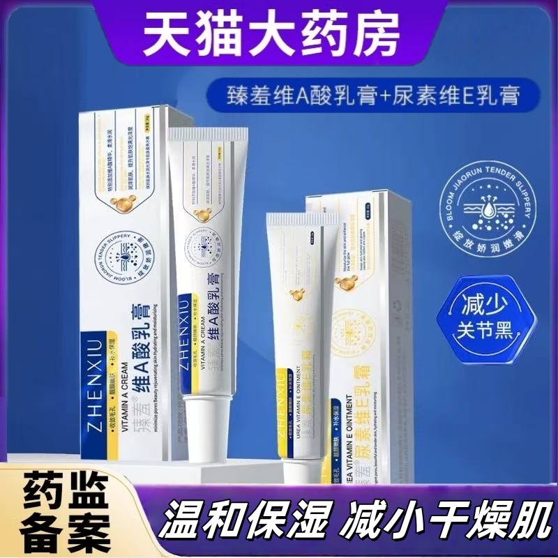 维a酸乳膏尿素维e乳霜黑色素沉淀腋下补水保湿温和吸收官方正品mz