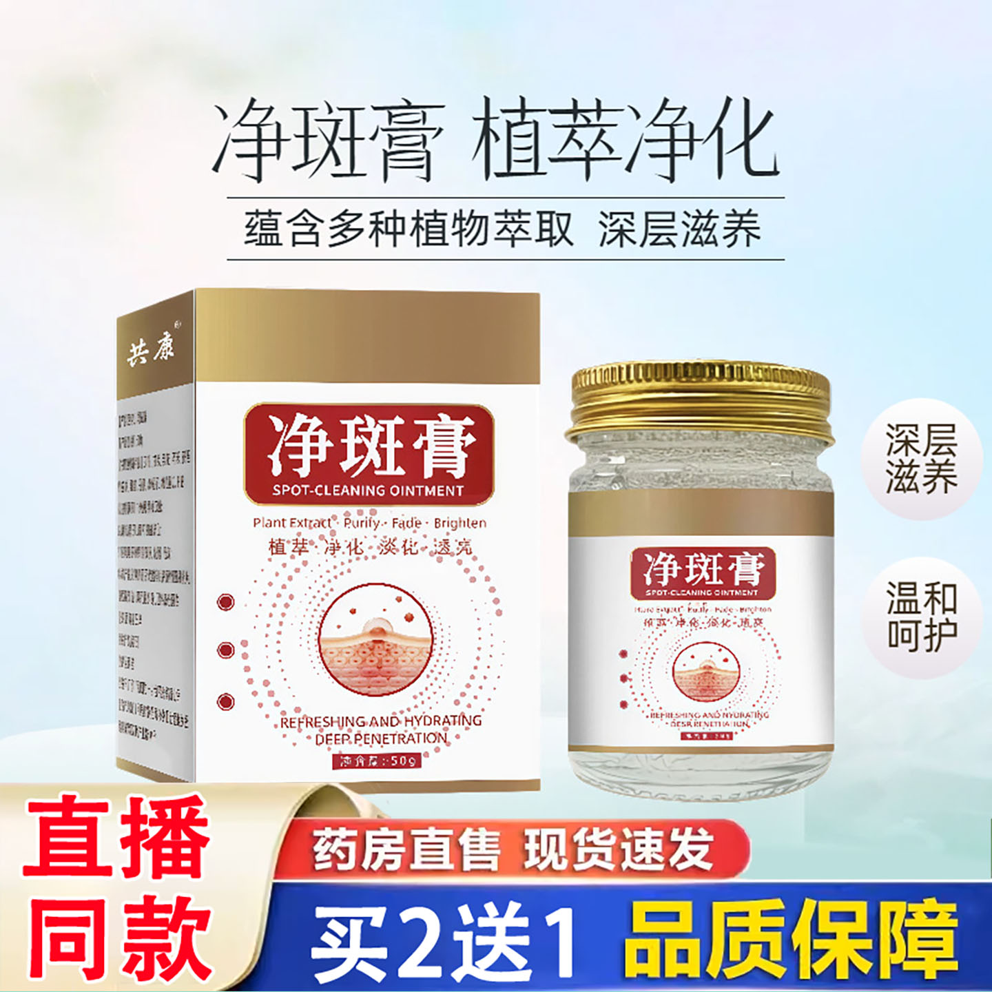 共康净斑膏官方旗舰店正品草本植物萃取皮肤外用膏大药房直售3dq图片