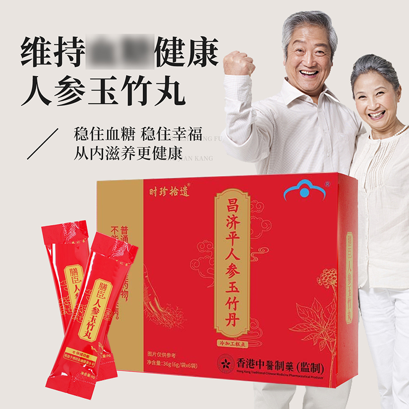 云南药膳臣人参玉竹丸白维持官方旗舰店血正品健康糖中老年人9tl