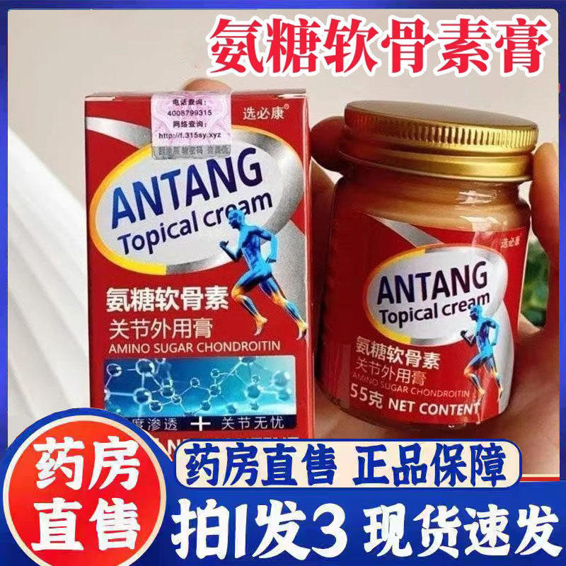 选必康涂抹式氨糖软骨素膏按摩膏氨糖软骨膏按摩舒官方旗舰店3bc