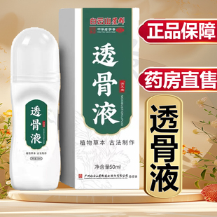 6zk 白云山星群透骨液艾灸液滚珠涂抹颈肩腰腿药房旗舰店正品