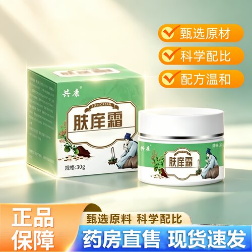 共康肤痒霜外用保健乳膏官方正品旗舰店药房直售草本植物3HT