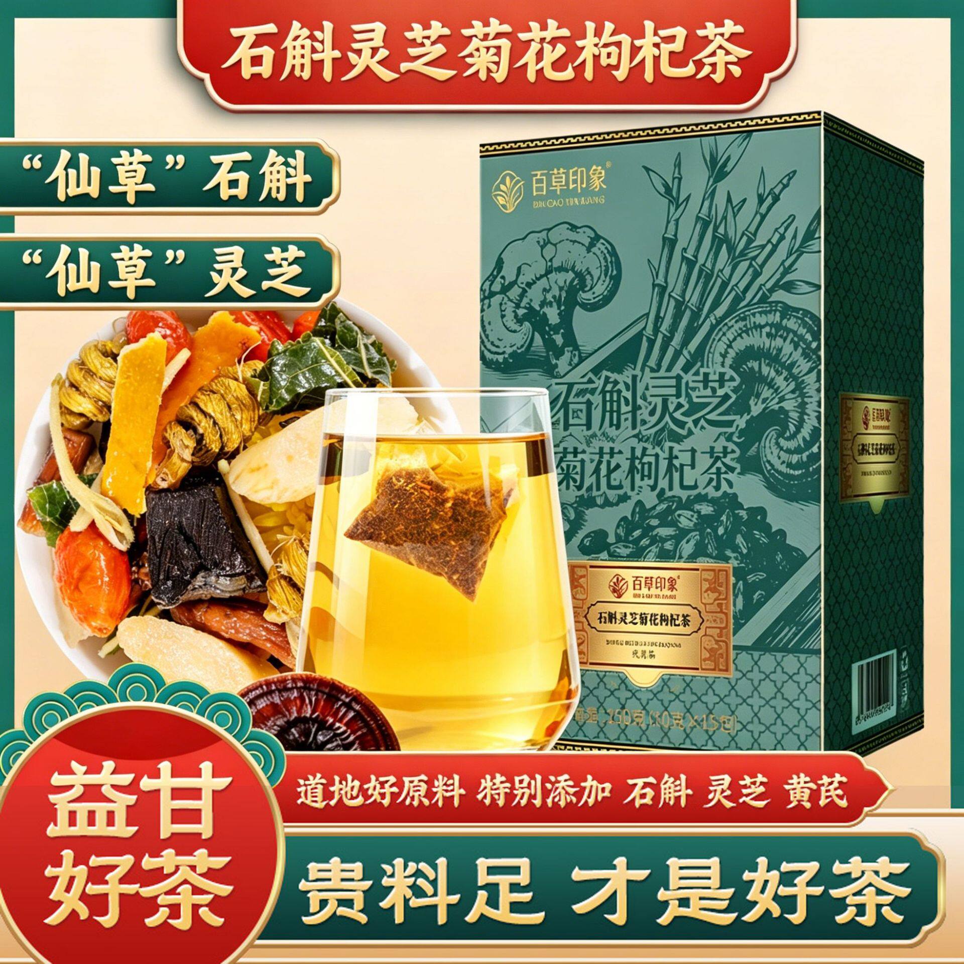 石斛灵芝菊花枸杞茶组合代用茶养生茶包独立包装官方正品旗舰店dv