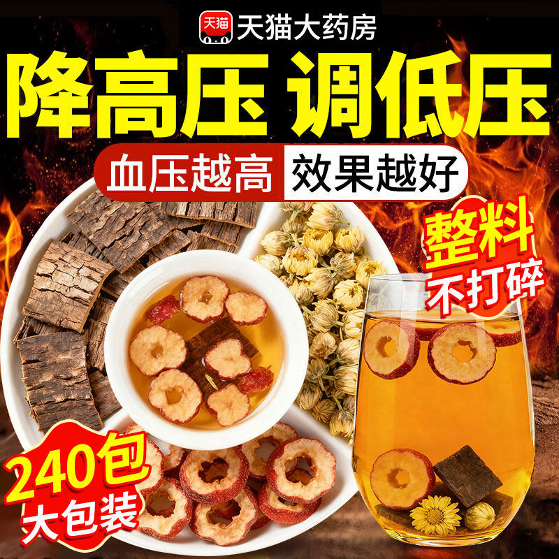 山楂菊花杜仲茶各5克杜仲菊花山楂茶降泡水喝压养生组合茶包nn