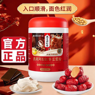 南京同仁堂六和乾坤燕窝阿胶红枣豆浆粉官方旗舰店营养早代餐5op