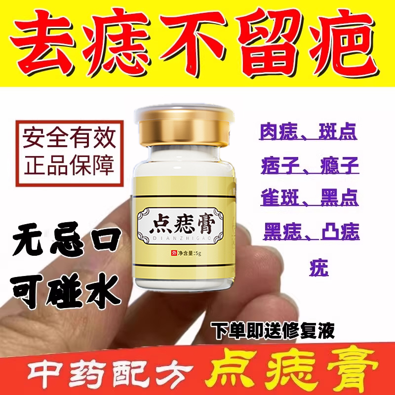 点痣膏搭药水不留疤美容院用修复液脸部祛去痣无痕正品旗舰店3yw