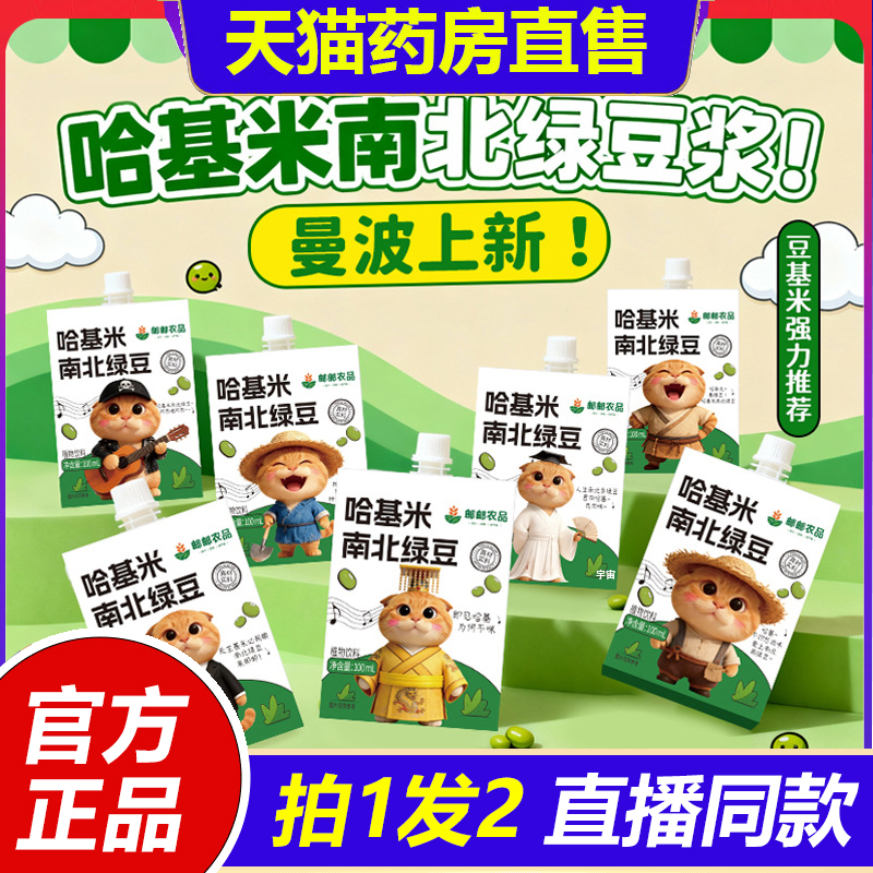 哈基米南北绿豆浆邮政农品曼波新款清热传统配方养生早餐代餐1LB