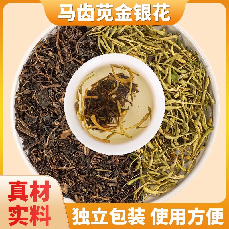 马齿苋金银花中药材组合原材料马齿笕独立包装煮水泡水9nn