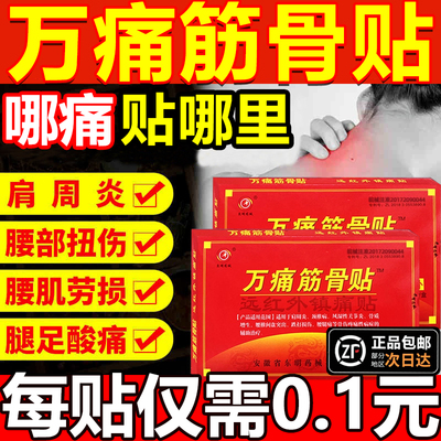 【大药房直售】官方正品筋骨贴