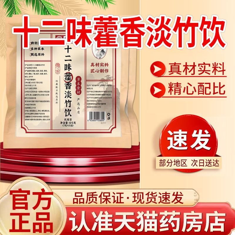 骏奥十二味藿香淡竹饮组合茶官方旗舰正品草本茶饮5qk,传统滋补营养品,养生茶,淘宝优惠券,粉丝福利购,淘宝优惠卷